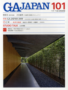 良書網 GA Japan Enviornmental Design 101 (2009 10/11) 出版社: エーディーエー・エディタ・トーキョー Code/ISBN: 9784871409001