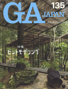 良書網 GA JAPAN 135(2015JUL-AUG) 出版社: エーディーエー・エディタ・トーキョー Code/ISBN: 9784871409346