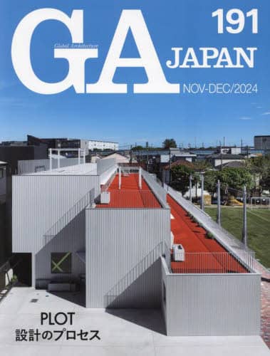 ＧＡ　ＪＡＰＡＮ　１９１（２０２４ＮＯＶ－ＤＥＣ）