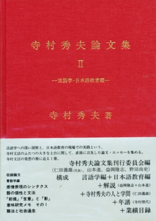 良書網 寺村秀夫論文集 2 出版社: くろしお出版 Code/ISBN: 9784874240779