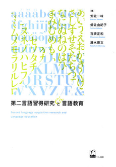 良書網 第二言語習得研究と言語教育 出版社: くろしお出版 Code/ISBN: 9784874245767