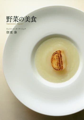 良書網 野菜の美食 出版社: 京阪神エルマガジン社 Code/ISBN: 9784874355596