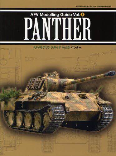 AFV MODELING GUIDE Vol.3　Panther