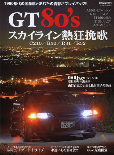 GT80's vol.1