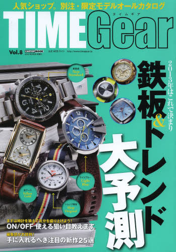 良書網 TIME Gear Vol.8 出版社: シーズ・ファクトリー Code/ISBN: 9784875149460