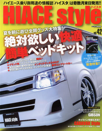 良書網 HIACE Style Vol.42 出版社: イリオス Code/ISBN: 9784875149620