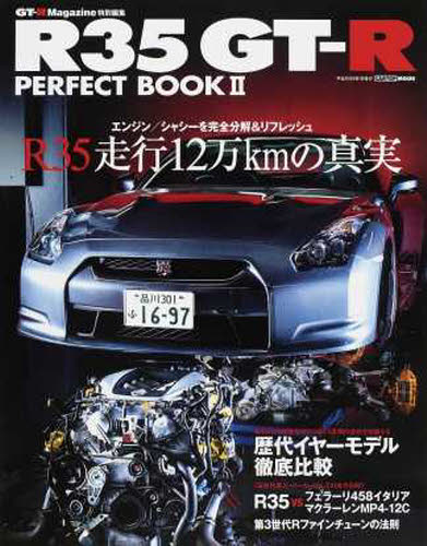 R35GT-R PERFECT BOOK 2