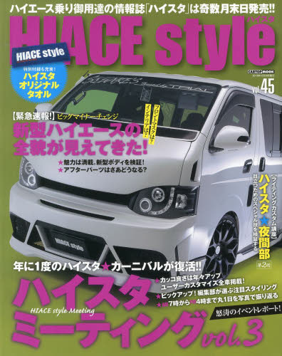 良書網 HIACE Style Vol.45 出版社: イリオス Code/ISBN: 9784875149972