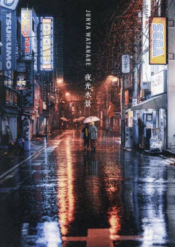 良書網 夜光水景　ＪＵＮＹＡ　ＷＡＴＡＮＡＢＥ写真作品集 出版社: 芸術新聞社 Code/ISBN: 9784875867098