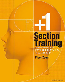 良書網 「Plus1Section」Training 出版社: 新美容出版 Code/ISBN: 9784880303390