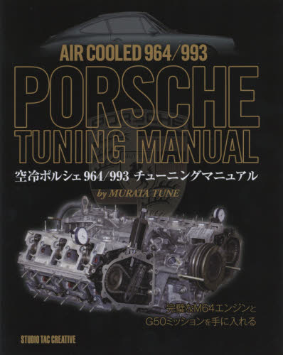 Air Cooled 964/993 PORSCHE TUNING MANUAL