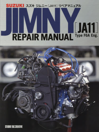 Suzuki Jimmy (JA11) Repair Manual Type F6A Engine