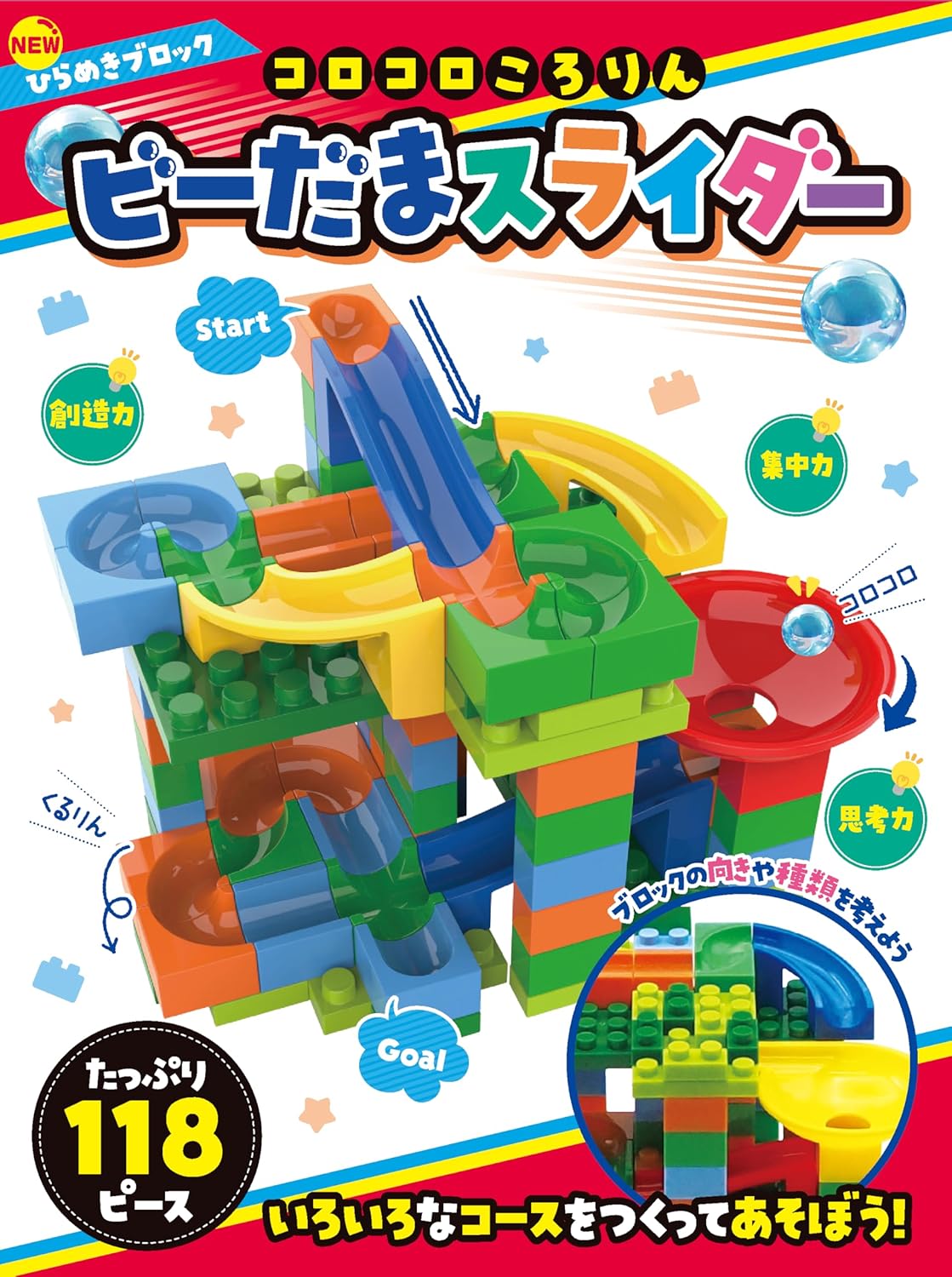 コロコロころりんビーだまスライダー１１８
