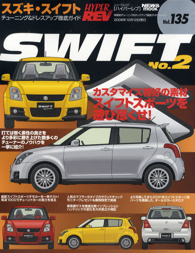 Hyper Rev 135 Suzuki Swift No.2