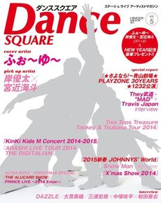 DANCE SQUARE vol.5 表紙：ふぉ～ゆ～