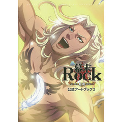 幕末Rock公式Art book2