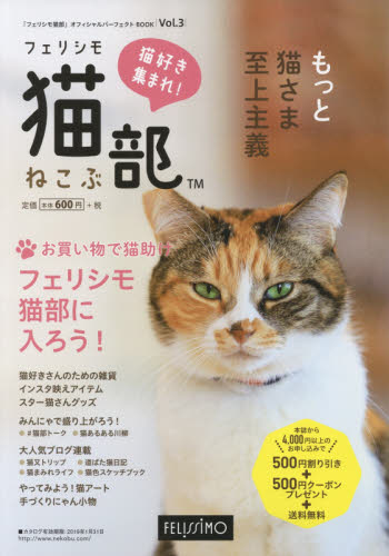 カタログ　「フェリシモ猫部」オフィシ　３