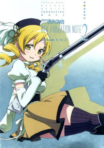 良書網 魔法少女まどか☆マギカ KEY ANIMATION NOTE vol.2 出版社: シャフト Code/ISBN: 9784896106404
