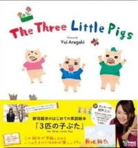 THE THREE LITTLE PIGS - 新垣結衣聲演