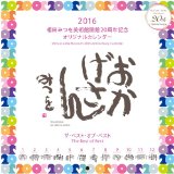 相田みつを 2016年版Original Calendar