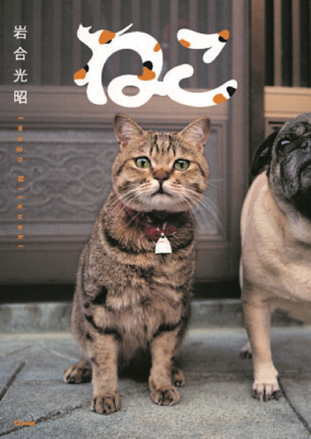 ねこ