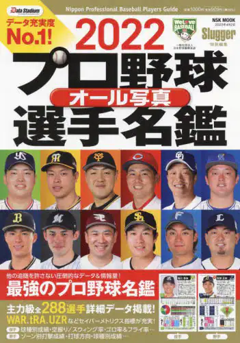 良書網 プロ野球オール写真選手名鑑　２０２２ 出版社: 日本スポーツ企画出版社 Code/ISBN: 9784905411871