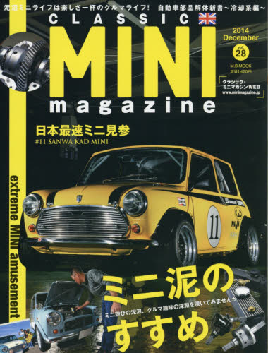 Classic Mini Magazine Vol.28