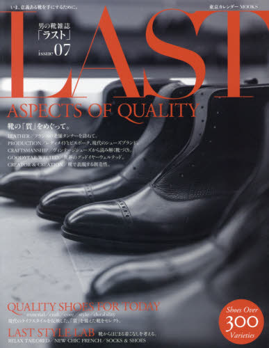 良書網 ラスト　男の靴雑誌　ｉｓｓｕｅ０７ 出版社: シムサム・メディア Code/ISBN: 9784906931651