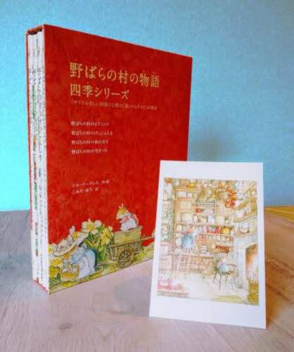 良書網 野ばらの村の物語　四季シリーズセット　４巻セット 出版社: 出版ワークス Code/ISBN: 9784907108977