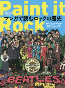 良書網 Paint it Rock マンガで読むロックの歴史　ロックのルーツがまるごとわかる！ 出版社: DUBOOKS Code/ISBN: 9784907583033