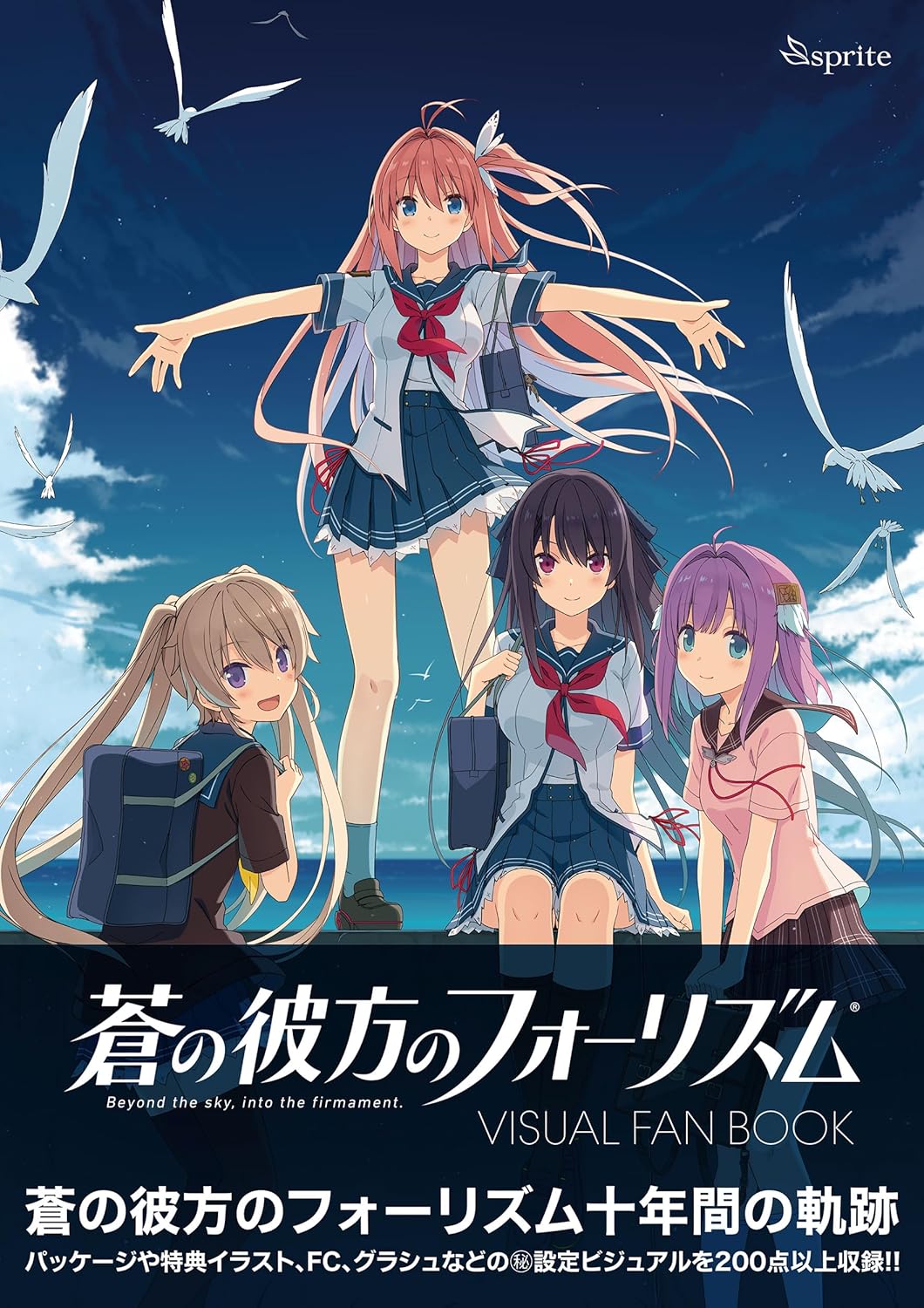 9784911461006 蒼の彼方のフォーリズムＶＩＳＵＡＬ　ＦＡＮ　ＢＯＯＫ