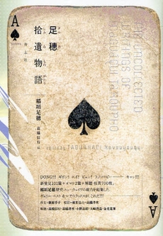 良書網 足穂拾遺物語 出版社: 青土社 Code/ISBN: 9784791763412