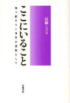 良書網 ここにいること 出版社: 田中浩著 Code/ISBN: 9784000228831
