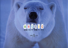 良書網 北極シロクマ南極ペンギン 出版社: 大阪書籍 Code/ISBN: 9784754850340