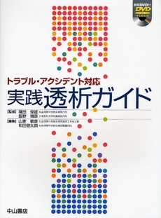 良書網 実践透析ガイド 出版社: 中山書店 Code/ISBN: 9784521679617