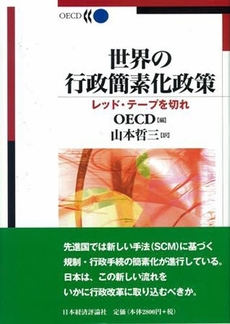 良書網 世界の行政簡素化政策 出版社: 日本経済評論社 Code/ISBN: 9784818819672