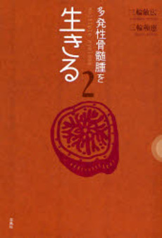 良書網 多発性骨髄腫を生きる 2 出版社: 春風社 Code/ISBN: 9784861101199
