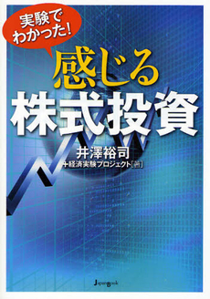 良書網 感じる株式投資 出版社: ジャパンブック Code/ISBN: 9784270003268