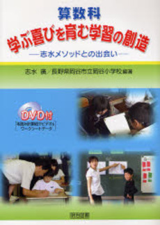 良書網 算数科：学ぶ喜びを育む学習の創造 出版社: 明治図書出版 Code/ISBN: 9784185810197