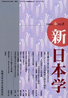 良書網 新日本学　第８号（平成２０年春） 出版社: 展転社 Code/ISBN: 9784886563194