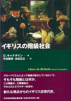 良書網 イギリスの階級社会 出版社: 日本経済評論社 Code/ISBN: 9784818819979