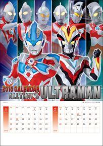 オール　ザッツ　ウルトラマン 2015 日本年曆