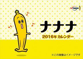 卓上 ナナナ 2016 日本年曆