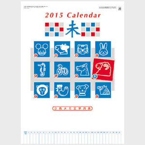 良書網 3色メモ付文字月表　 2015 日本年曆 出版社: エンスカイ Code/ISBN: CL1523