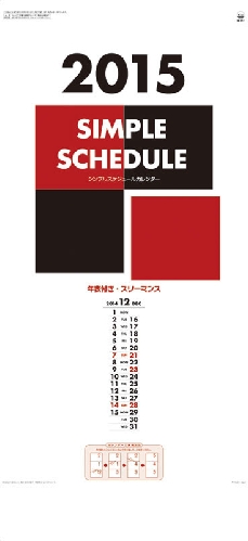シンプル3ヶ月・年表付 2015 日本年曆