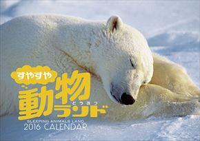 本郷奏多 2015 日本年曆