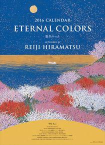 Eternal Colors -悠久のいろ- 2016 年曆