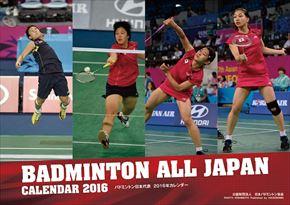 Badminton日本代表 2016 年曆