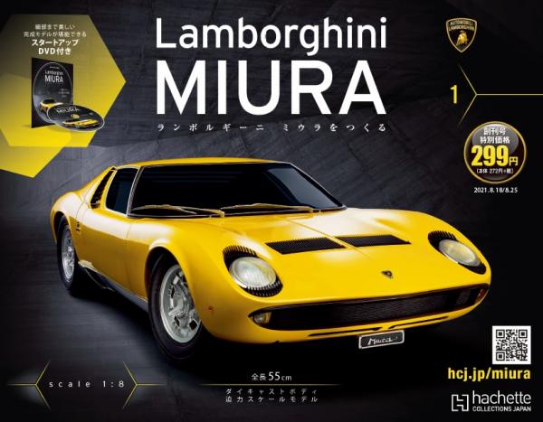 ランボルギーニミウラをつくる　Lamborghini MIURA (定期訂購 12期)