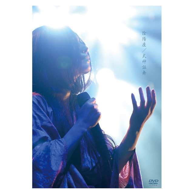 陰陽座『式神謳舞』DVD